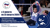 ﻿ #trainingtogether with the Russian National Sitting Volleyball Team among Women which is at the training camp at the RUTB "Oka" in Aleksin (Tula region)