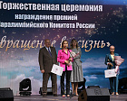 THE XV ANNIVERSARY CEREMONY OF REWARDING THE PRIZE OF THE RPC "BACK TO LIFE" HELD IN BELGOROD