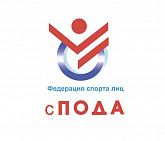 THE RPC CONGRADULATES THE RUSSIAN FEDERATION OF SPORTS FOR PERSONS WITH PHYSICAL IMPAIRMENTS FOR BECOMING A MEMBER OF THE EUROPEAN AMPUTEE FOOTBALL FEDERATION 