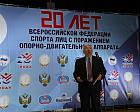 20th Anniversary celebration of the Russian Federation of Sports for Persons woth Physical Impairment took place in Podolsk