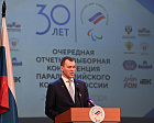 The latest reporting and election conference of the Russian Paralympic Committee concluded in Podolsk
