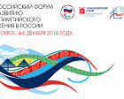 All-Russian Forum on Development of Paralympic Movement will be held in Krasnoyarsk