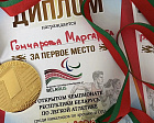 The Russian national team won 138 medals at the Open Championship of the Republic of Belarus in Para Athletics.