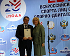20th Anniversary celebration of the Russian Federation of Sports for Persons woth Physical Impairment took place in Podolsk