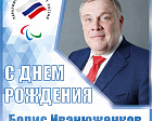 THE RCC CONGRATULATES THE VICE-PRESIDENT OF THE RCC, CHAIRMAN OF THE COUNCIL OF THE ALL-RUSSIAN FEDERATION OF SPORTS OF PERSONS WITH PODA B. V. IVANYUZHENKOV ON THE ANNIVERSARY