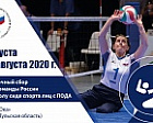  #trainingtogether with the Russian National Sitting Volleyball Team among Women which is at the training camp at the RUTB "Oka" in Aleksin (Tula region)