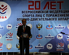 20th Anniversary celebration of the Russian Federation of Sports for Persons woth Physical Impairment took place in Podolsk