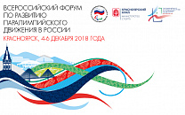 All-Russian Forum on Development of Paralympic Movement will be held in Krasnoyarsk