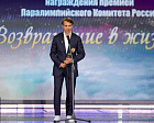The 20th Jubilee Award Ceremony of the RPC Prize "Return to Life," dedicated to the 30th anniversary of the RPC, took place at the State Kremlin Palace