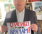 The President of the Russian Paralympic Committee, Vladimir Lukin, took part in the “Thanks to the Doctors” medical support campaign