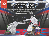 Vladikavkaz will host the Russian Wheelchair Fencing Championship. 