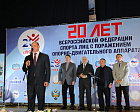 20th Anniversary celebration of the Russian Federation of Sports for Persons woth Physical Impairment took place in Podolsk