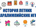 Watch an informative video about history of the Summer Paralympic Games 