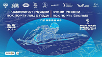 Yekaterinburg hosted competitions among the strongest swimmers of the country in the sport of persons with physical disabilities and sport of the blind