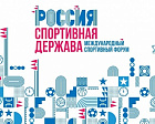 Sport Forum Russia - the Country of Sports starts in Nizhniy Novgorod