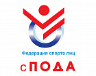 The All Russian Federation of Sport for Persons with Physical Impairments cancelled Russian Para Table Tennis Championships, Wheelchair Fencing Championships and the traditional festival “Parafest”