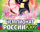 RUSSIAN WHEELCHAIR DANCING CHAMPIONSHIP WILL BE HELD IN SAINT PETERSBURG