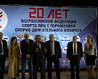 20th Anniversary celebration of the Russian Federation of Sports for Persons woth Physical Impairment took place in Podolsk