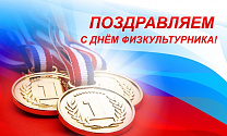 Congratulations of the President of the Russian Paralympic Committee Vladimir Lukin with the Day of of the Physical Culturist