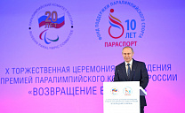 X Solemn Award Ceremony “Return To Life” and Celebration dedicated to 20th Anniversary of the Russian Paralympic Committee have been held in State Kremlin Palace in Moscow.