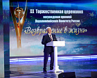 The 20th Jubilee Award Ceremony of the RPC Prize "Return to Life," dedicated to the 30th anniversary of the RPC, took place at the State Kremlin Palace
