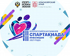 THE THIRD ALL RUSSIAN WINTER SPARTAKIAD OF THE DISABLED STARTS IN KRASNOYARSK