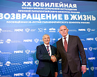 The 20th Jubilee Award Ceremony of the RPC Prize "Return to Life," dedicated to the 30th anniversary of the RPC, took place at the State Kremlin Palace