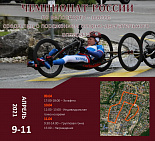 THE RUSSIAN PARA CYCLING CHAMPIONSHIP AMONG PI ATHLETES WILL BE HELD IN KRASNODAR TERRITORY