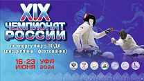 Russian wheelchair fencing championship started  in the capital of the Republic of Bashkortostan