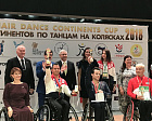 2018 WHEELCHAIR DANCE CONTINENTS CUP OPENED IN ST-PETERSBURG.