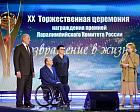 The 20th Jubilee Award Ceremony of the RPC Prize "Return to Life," dedicated to the 30th anniversary of the RPC, took place at the State Kremlin Palace