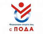 The All - Russian Federation of Sports for Persons with Physical Impairments prepared the project of qualification requirements for Sports Judges.